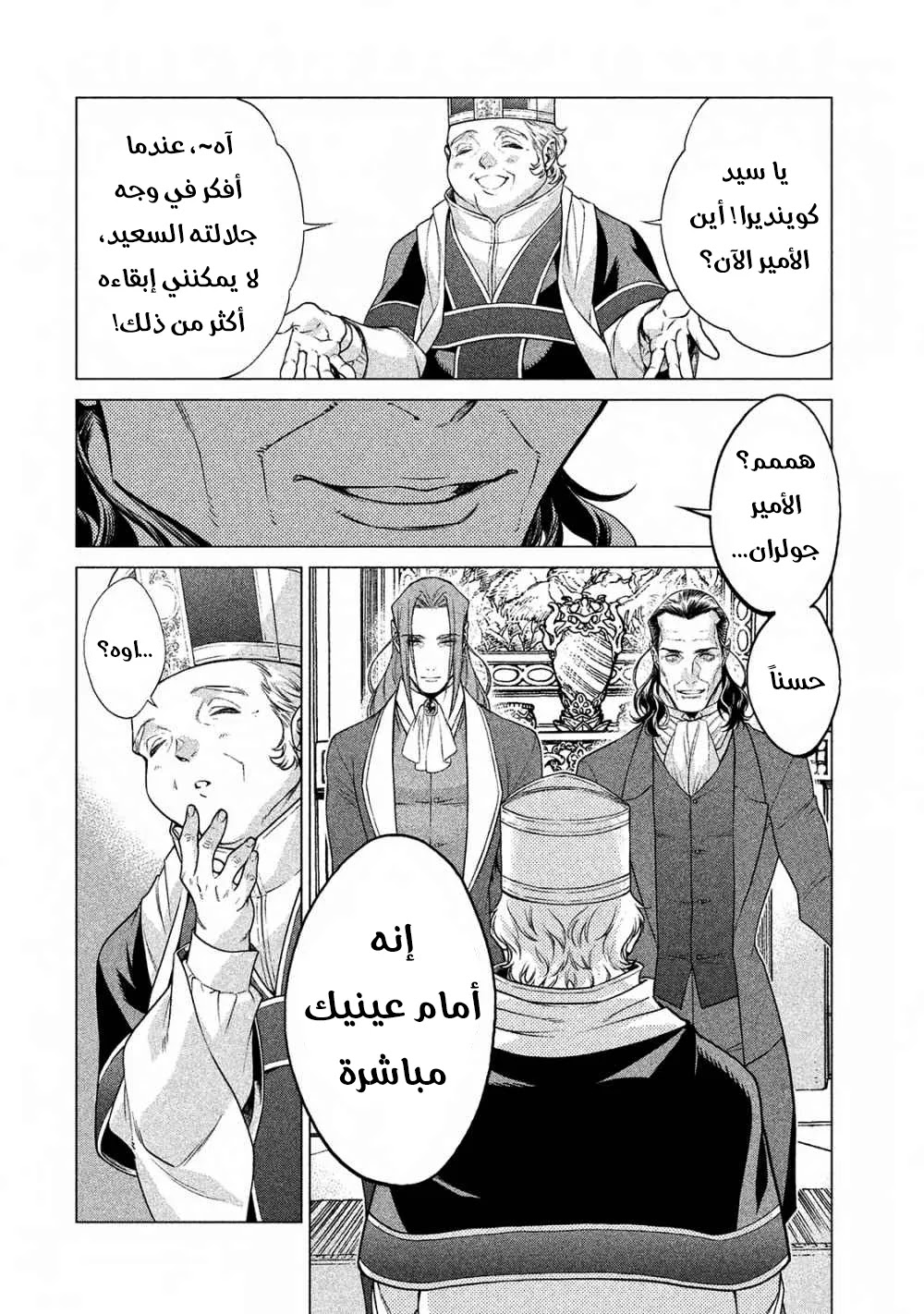 Read Henkyou no Roukishi - Bard Loen AR Manga Online
