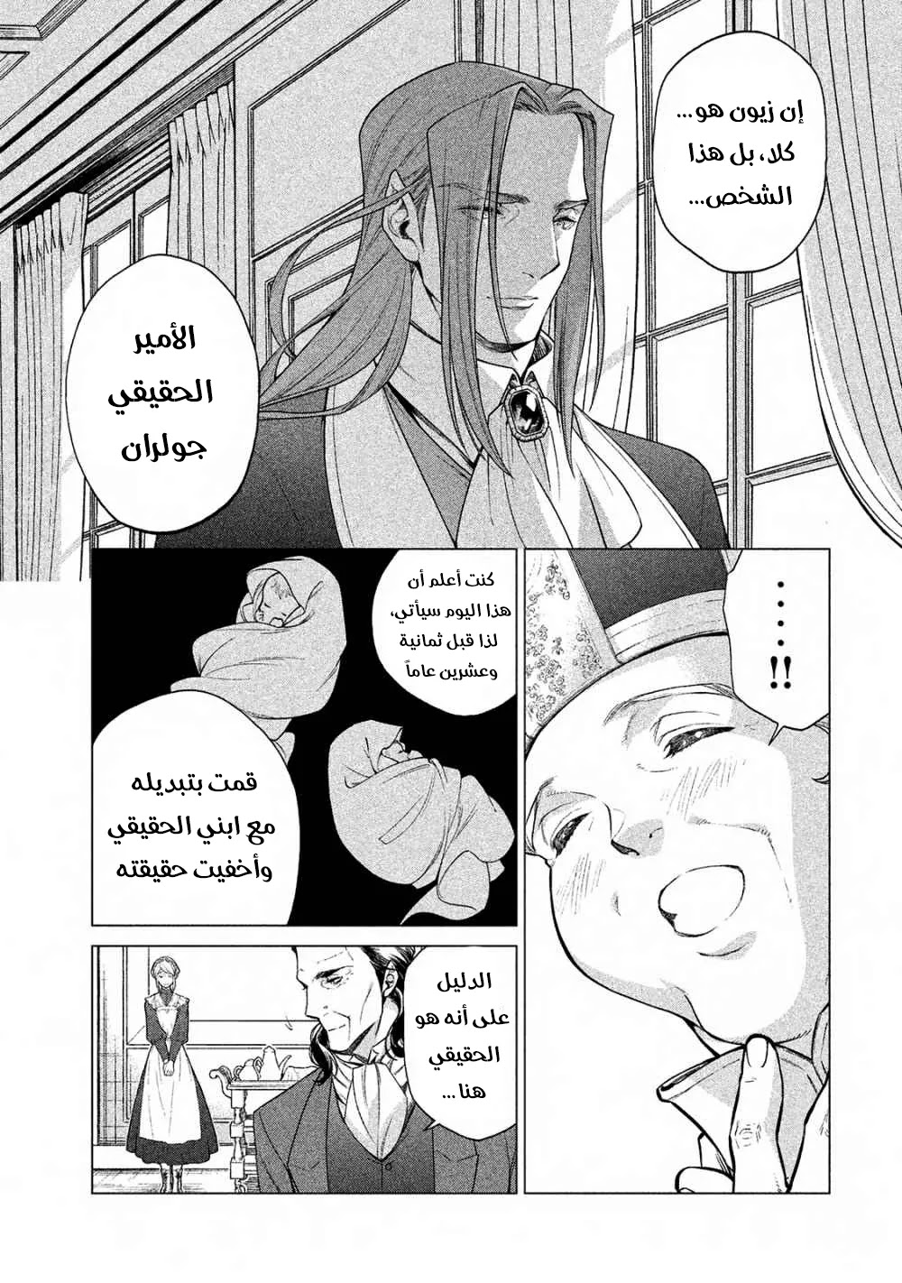 Read Henkyou no Roukishi - Bard Loen AR Manga Online