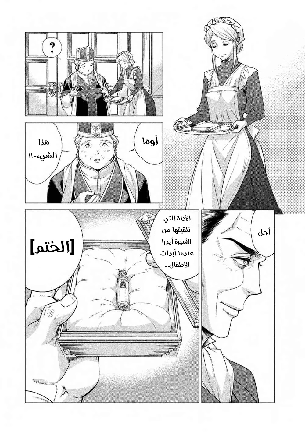 Read Henkyou no Roukishi - Bard Loen AR Manga Online