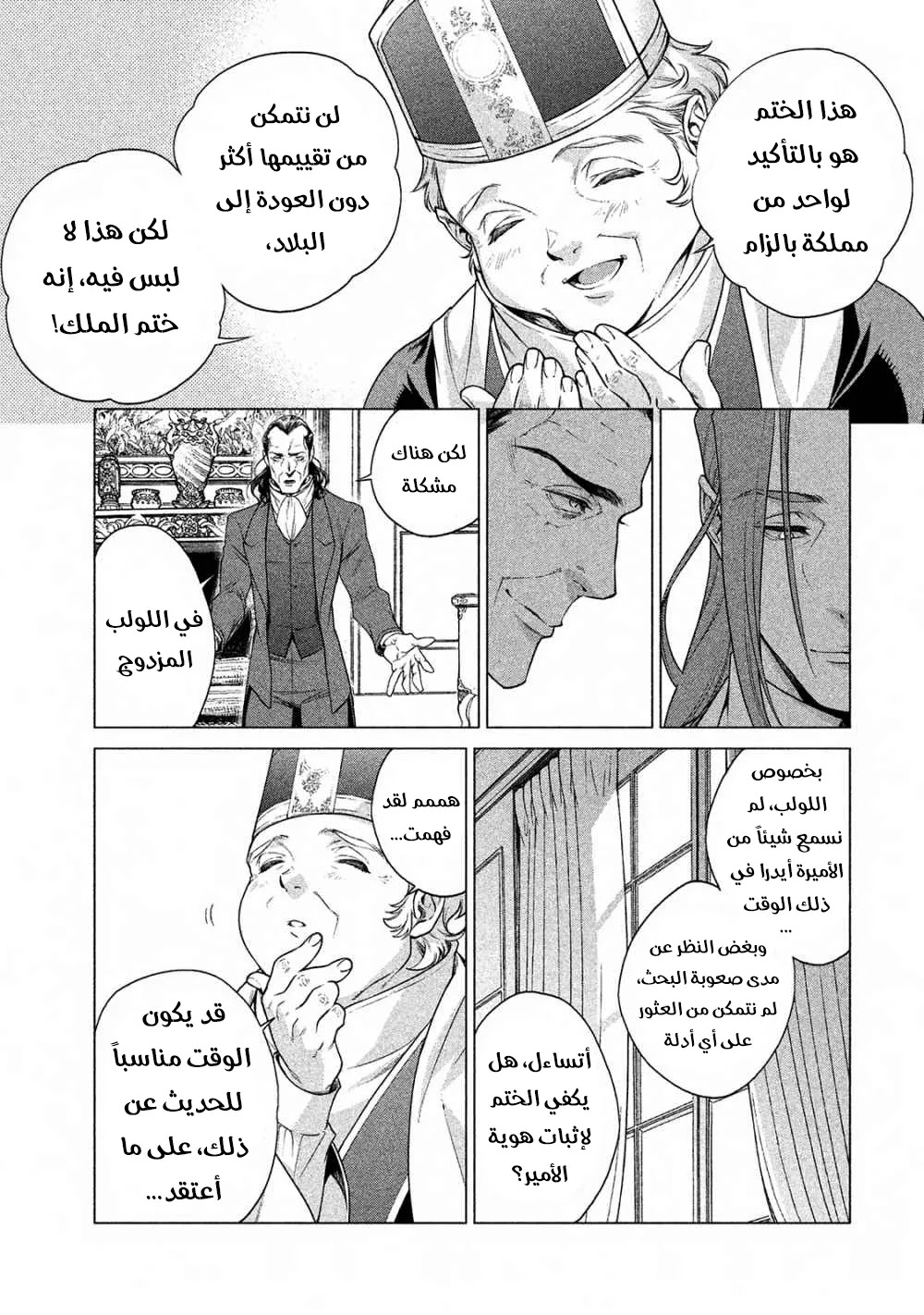 Read Henkyou no Roukishi - Bard Loen AR Manga Online