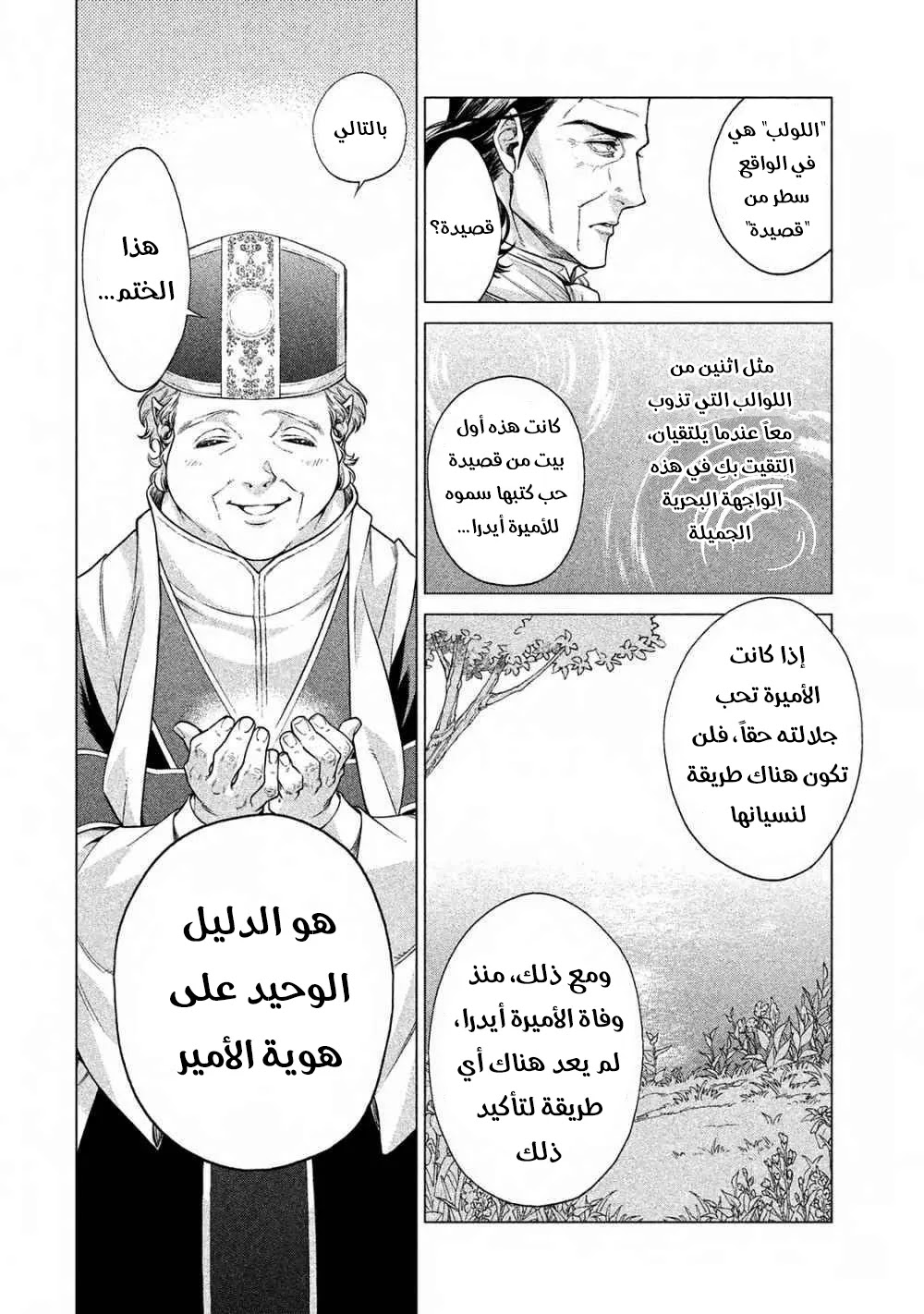 Read Henkyou no Roukishi - Bard Loen AR Manga Online