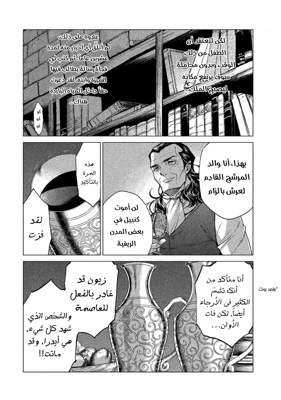 Read Henkyou no Roukishi - Bard Loen AR Manga Online