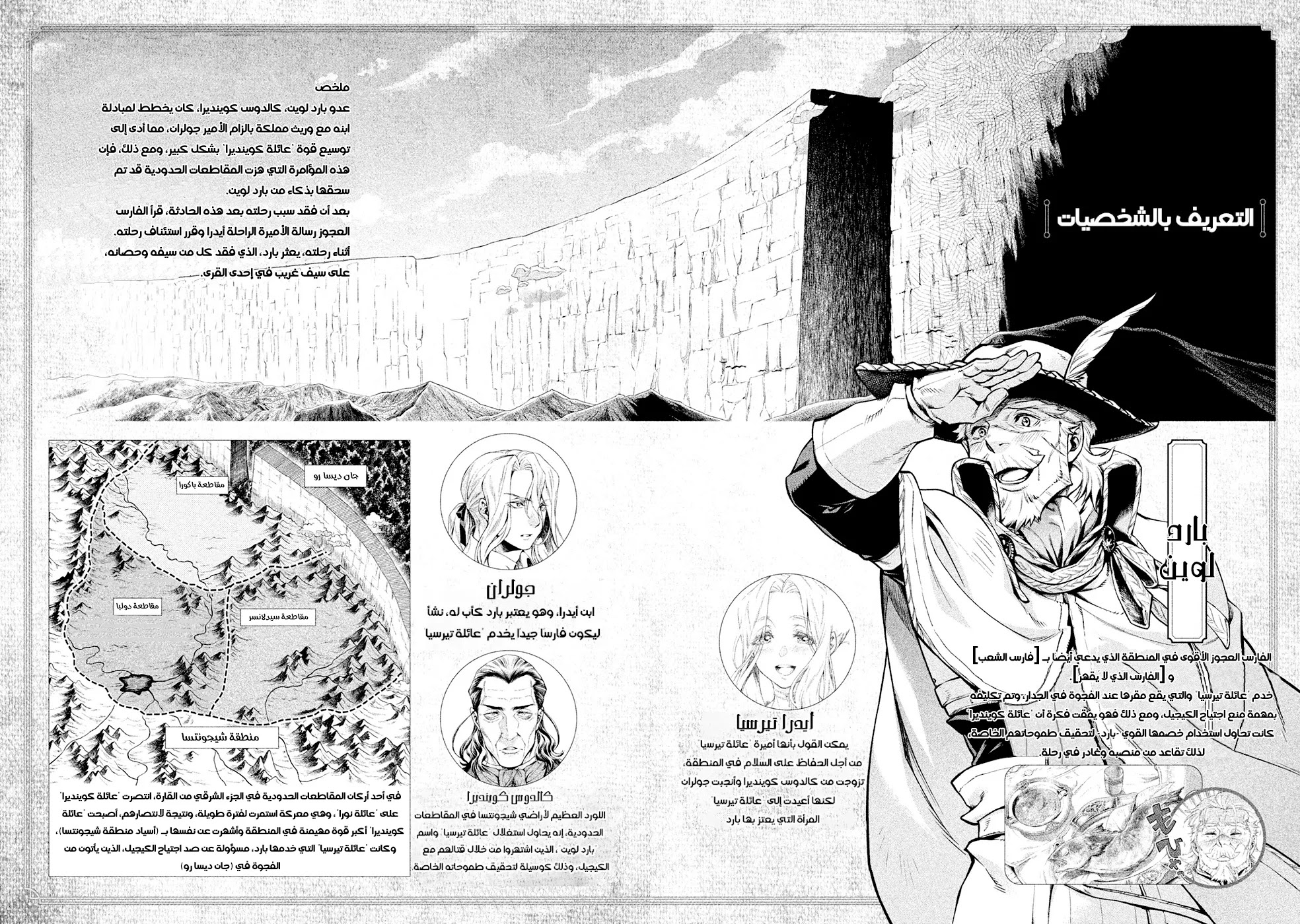 Read Henkyou no Roukishi - Bard Loen AR Manga Online