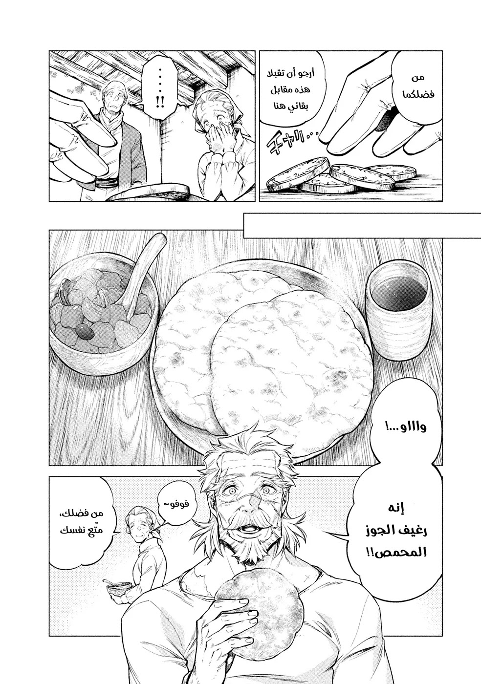 Read Henkyou no Roukishi - Bard Loen AR Manga Online