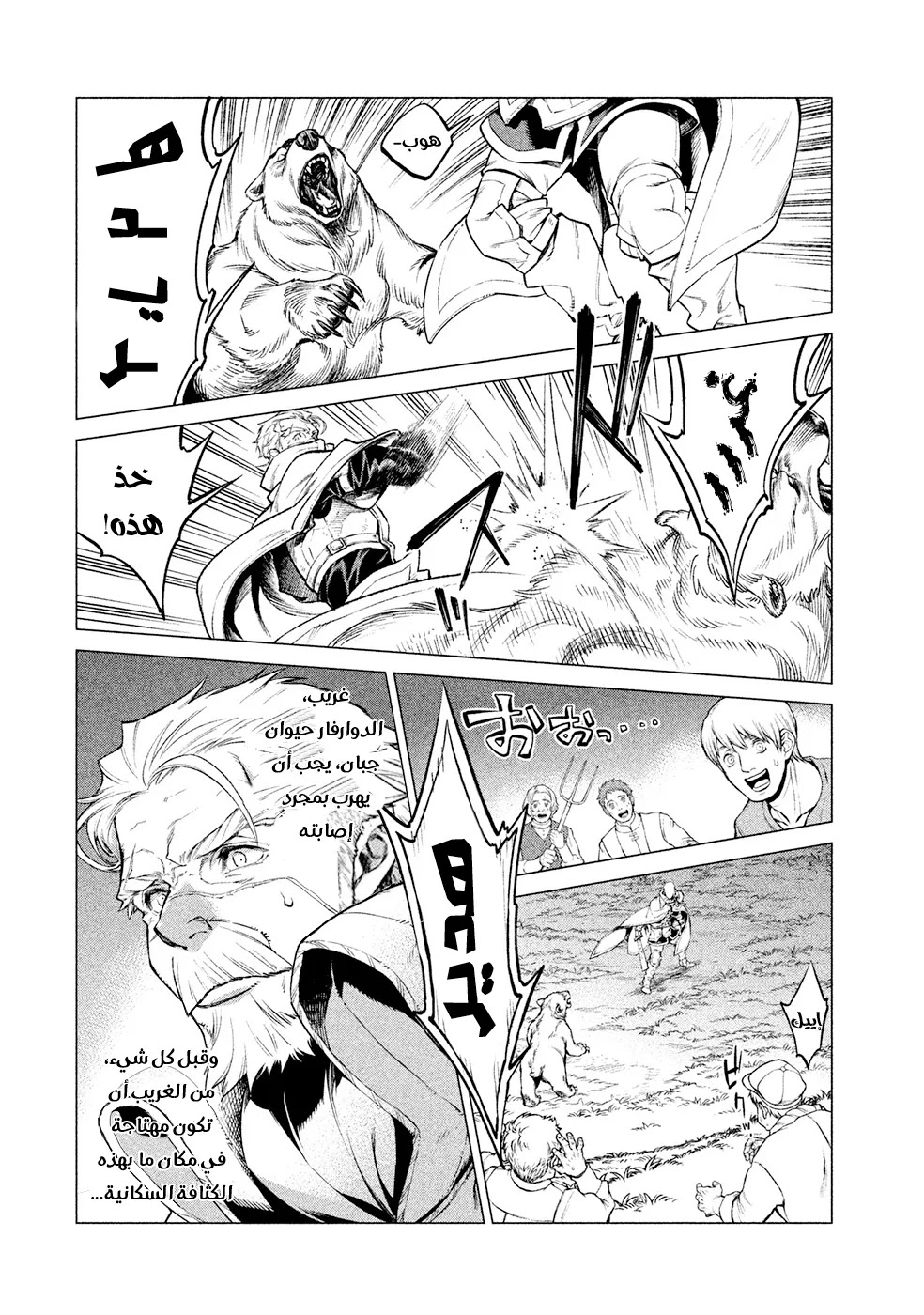 Read Henkyou no Roukishi - Bard Loen AR Manga Online