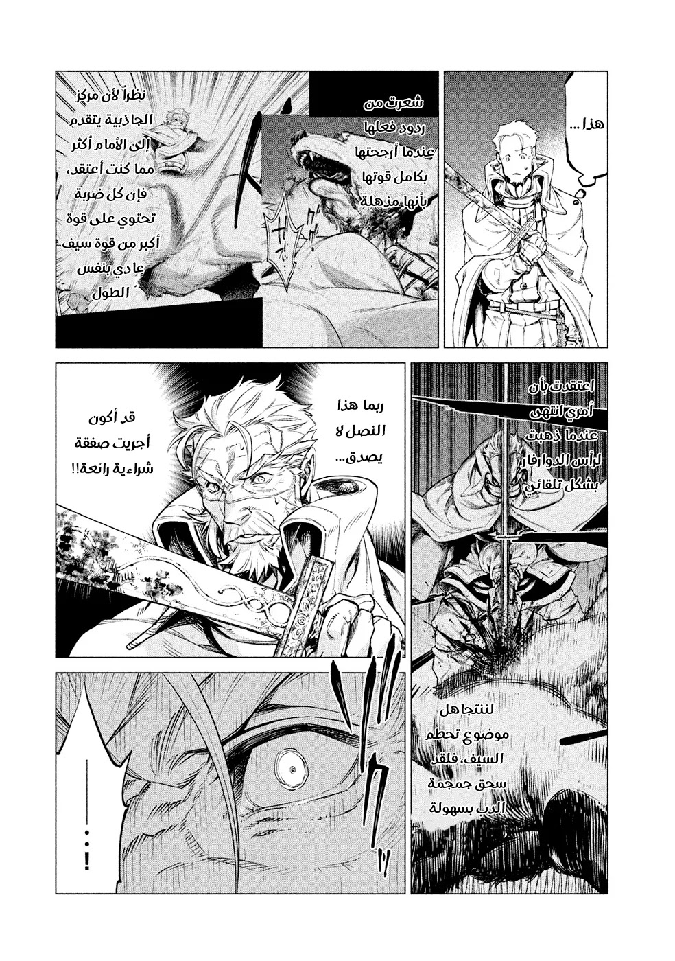 Read Henkyou no Roukishi - Bard Loen AR Manga Online