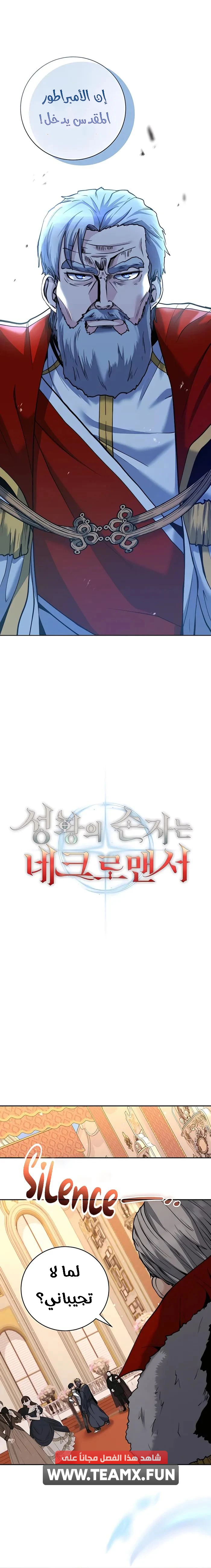 Read Holy Emperor’s Grandson is a Necromancer AR Manga Online