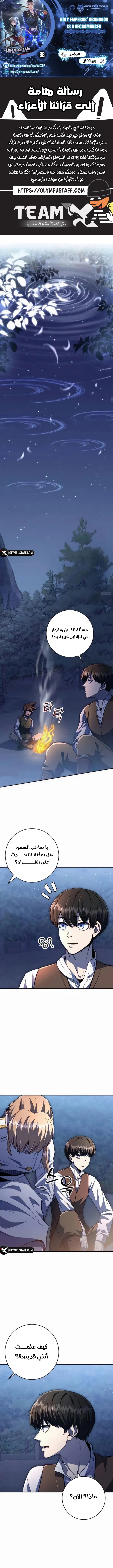 Read Holy Emperor’s Grandson is a Necromancer AR Manga Online