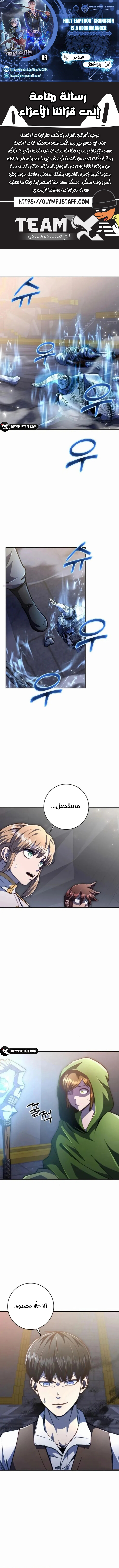 Read Holy Emperor’s Grandson is a Necromancer AR Manga Online