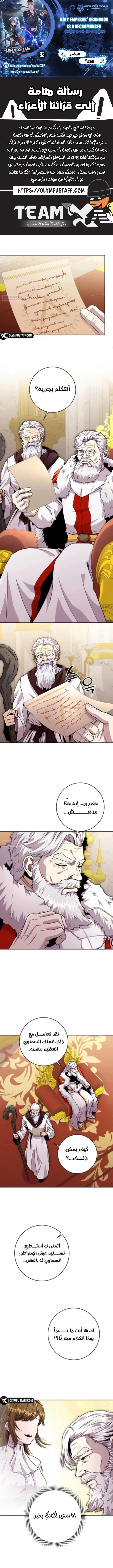 Read Holy Emperor’s Grandson is a Necromancer AR Manga Online