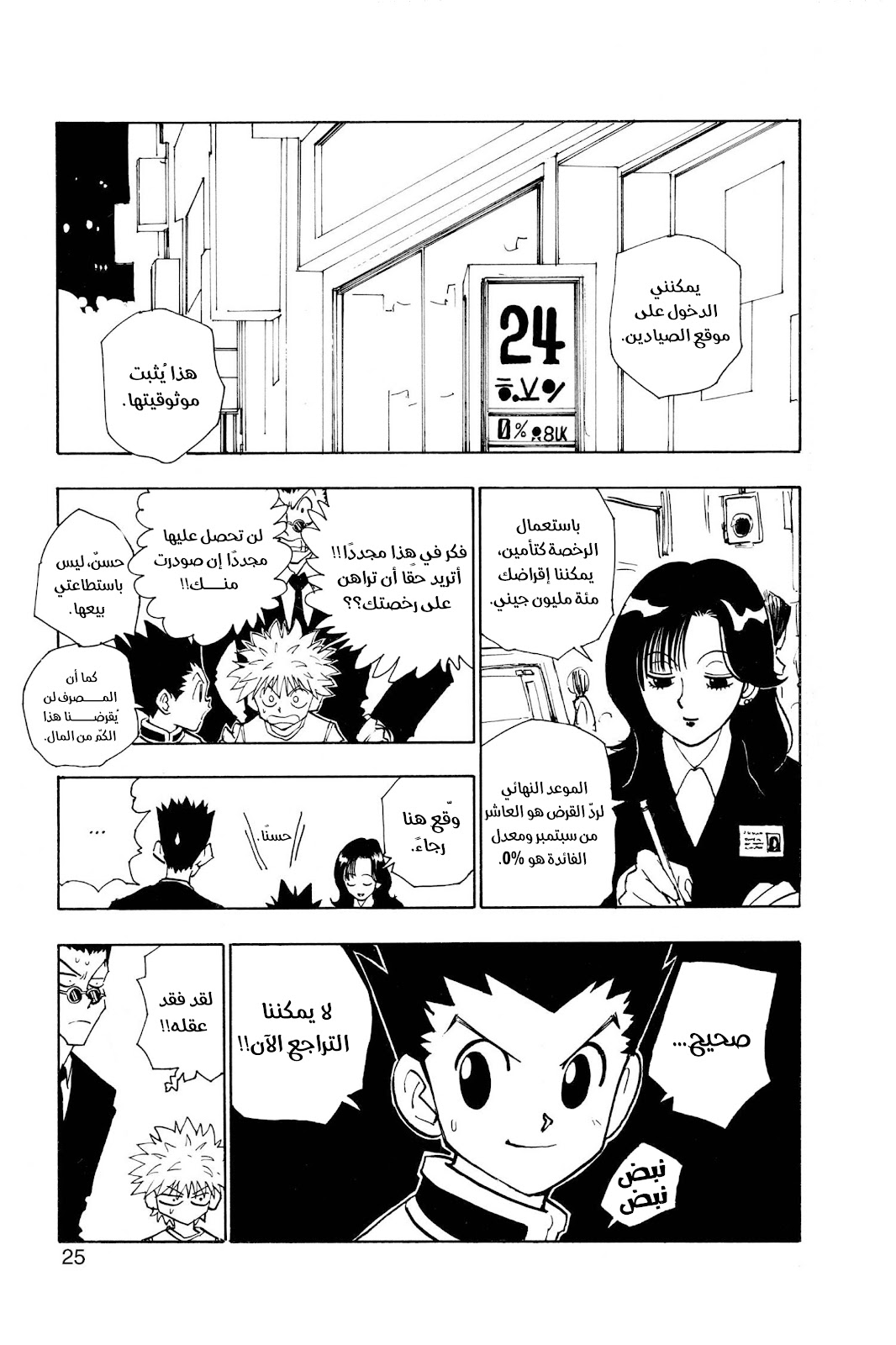 Read Hunter x Hunter AR Manga Online