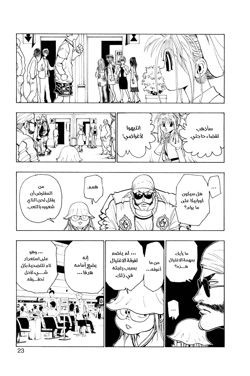 Read Hunter x Hunter AR Manga Online