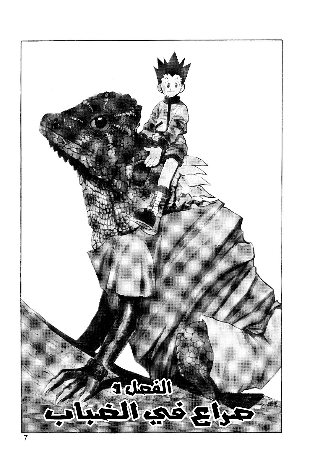 Read Hunter x Hunter AR Manga Online