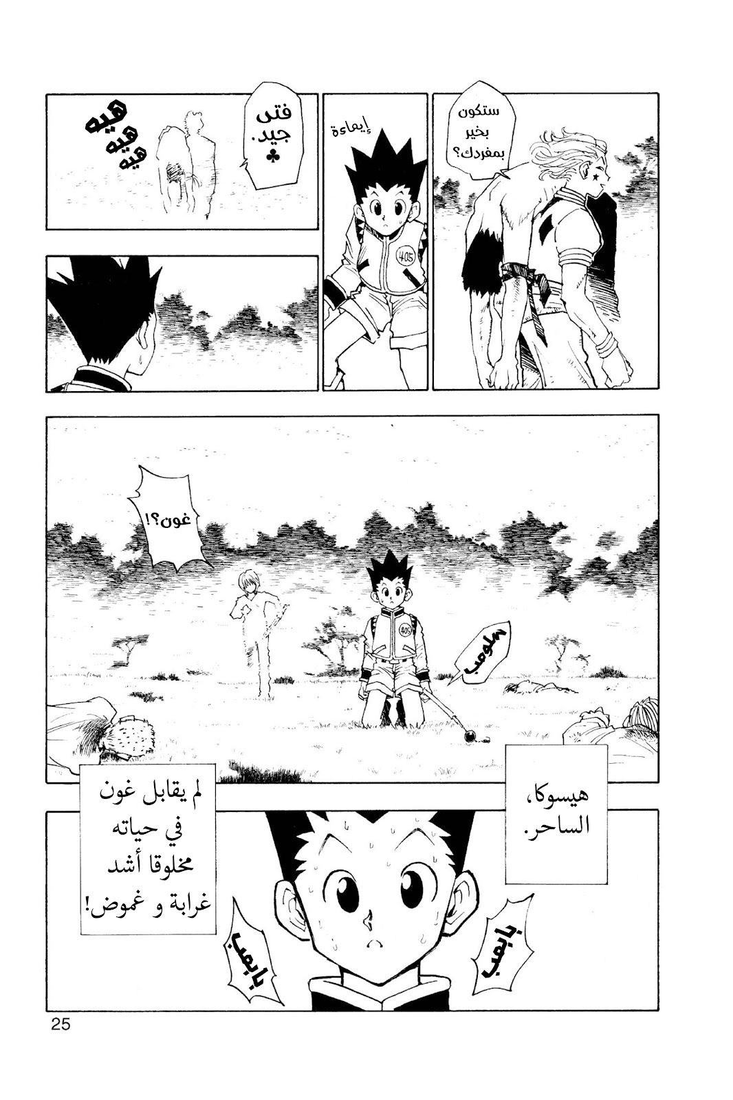 Read Hunter x Hunter AR Manga Online