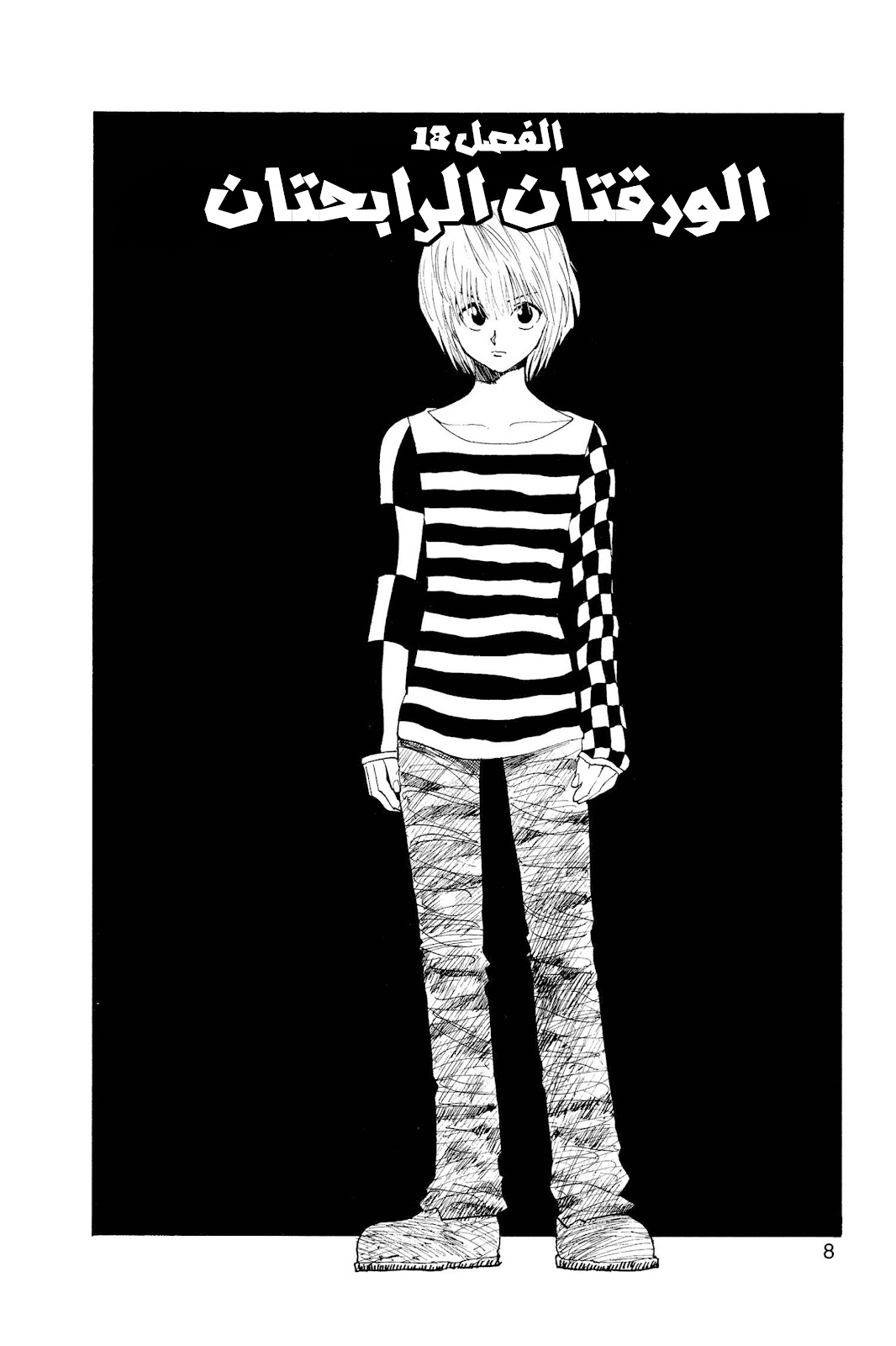 Read Hunter x Hunter AR Manga Online