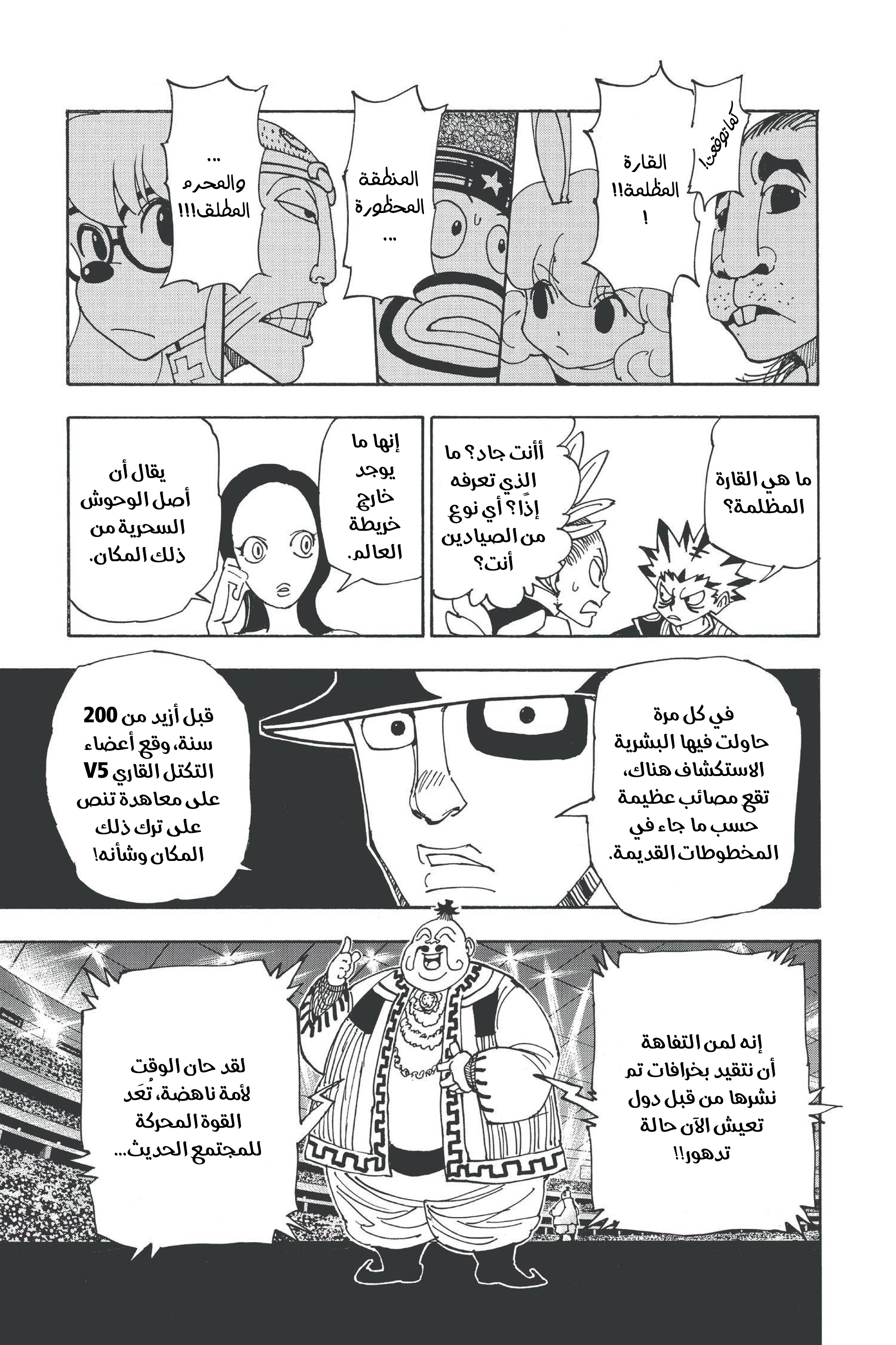 Read Hunter x Hunter AR Manga Online