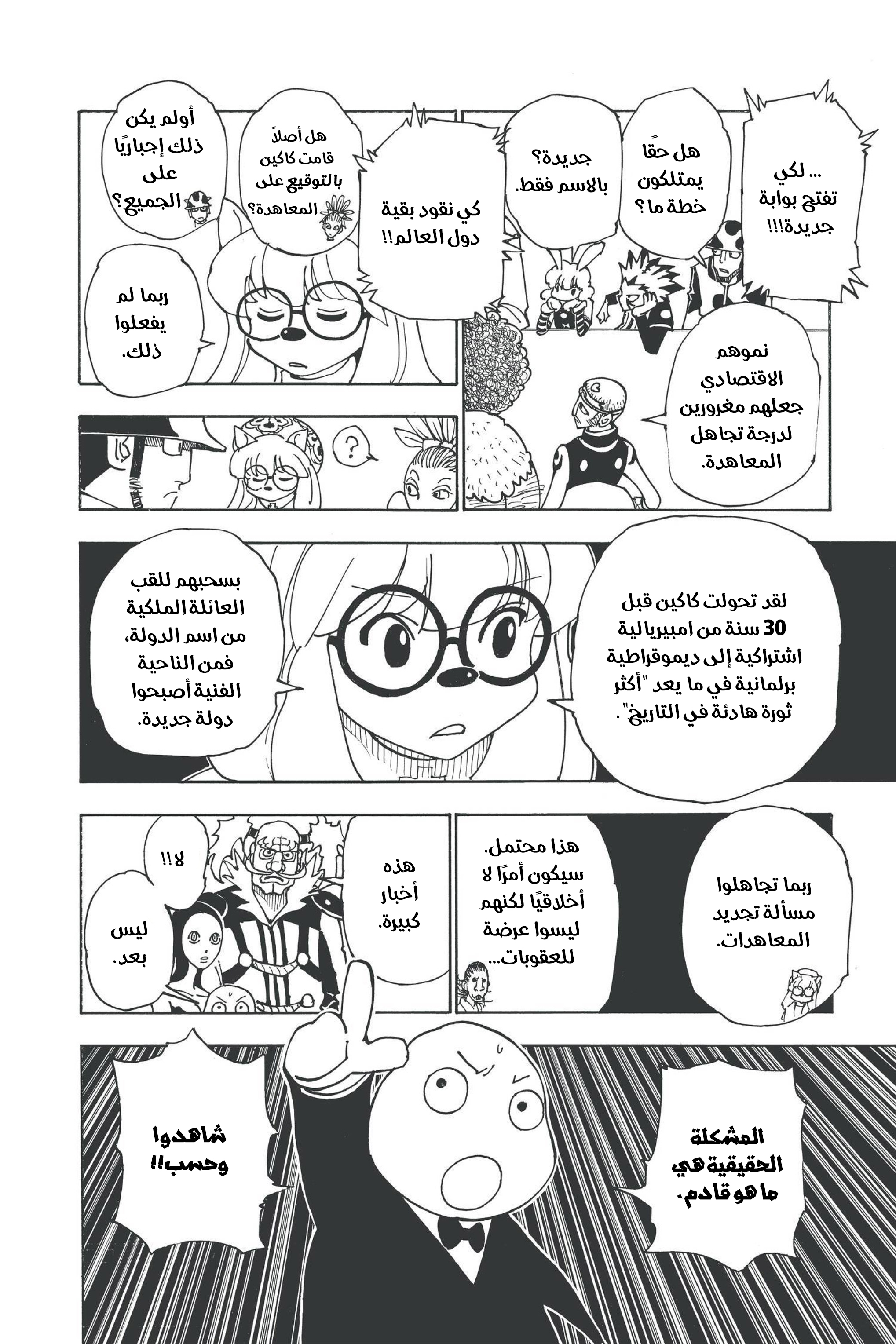 Read Hunter x Hunter AR Manga Online