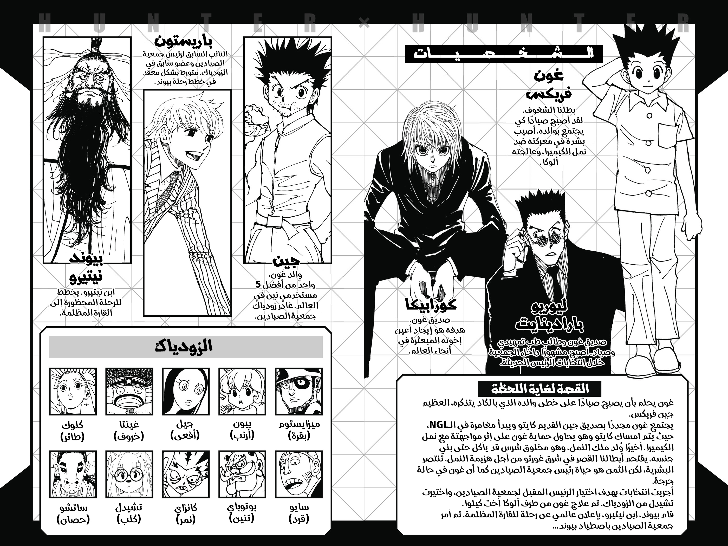 Read Hunter x Hunter AR Manga Online