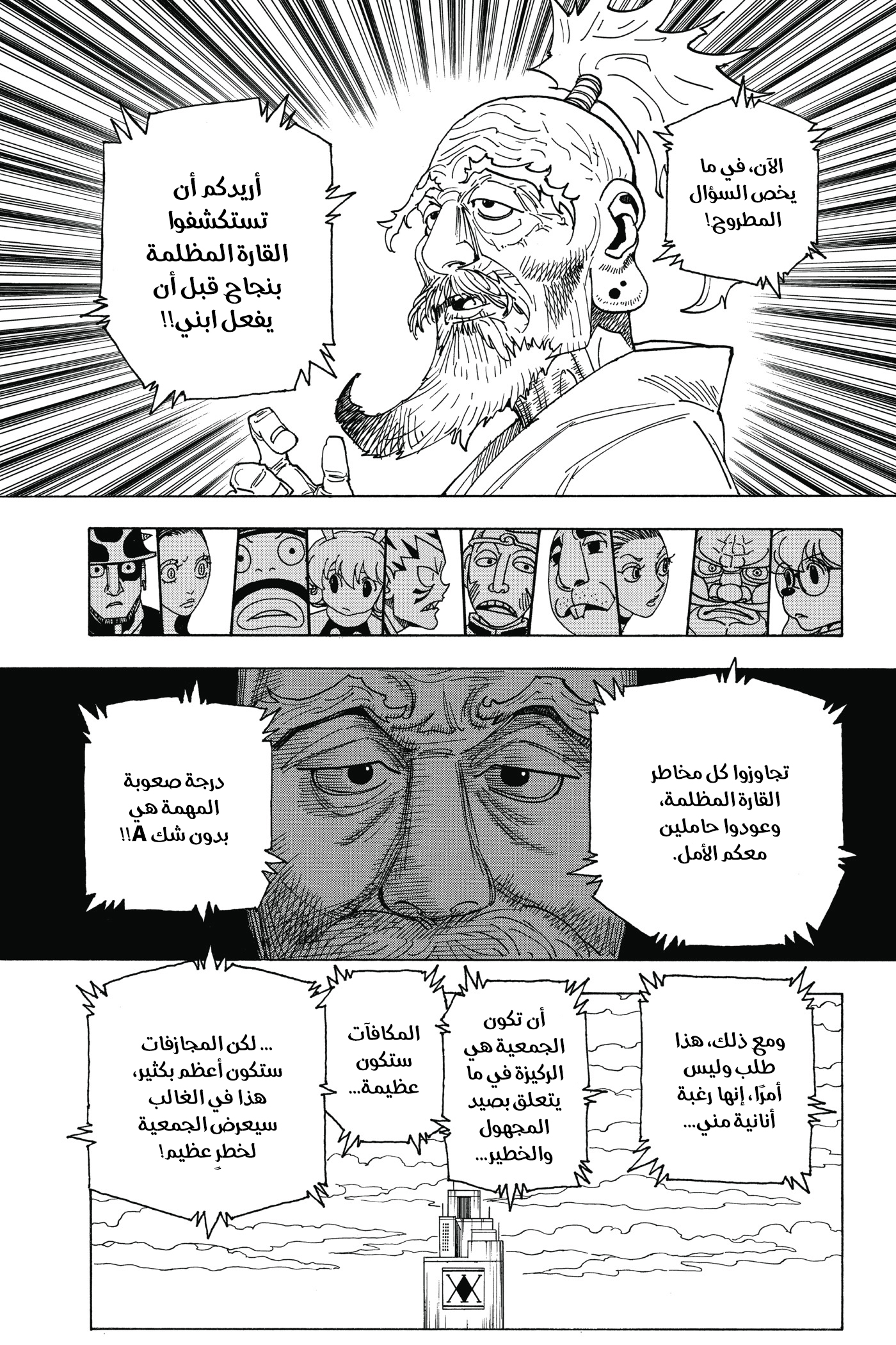 Read Hunter x Hunter AR Manga Online