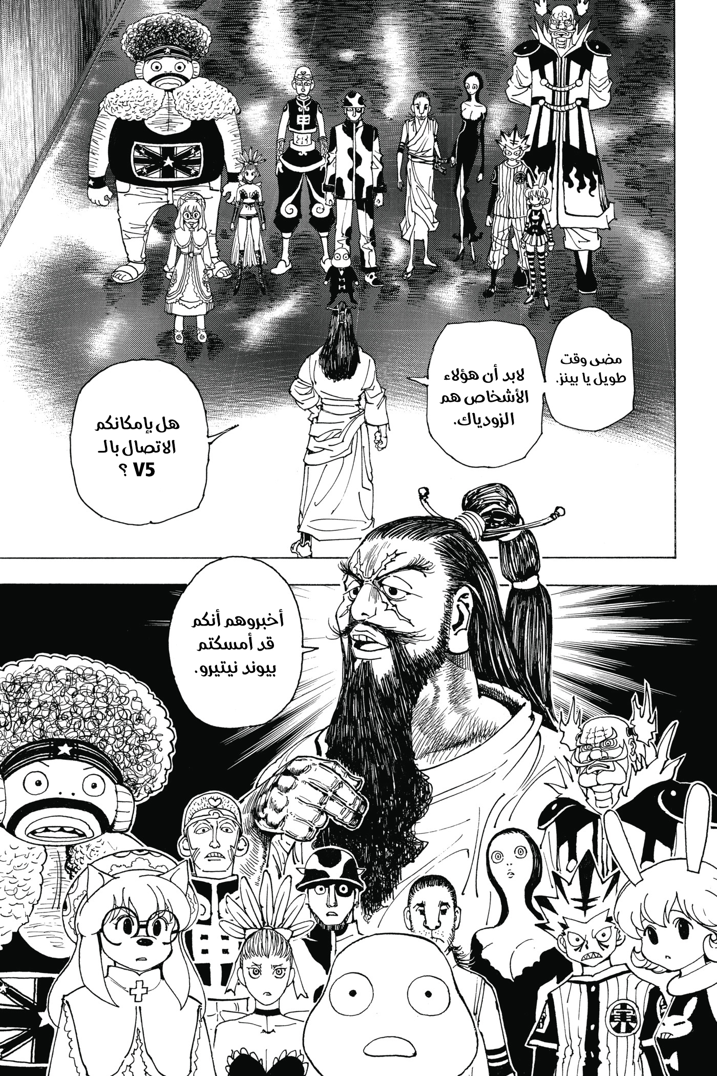 Read Hunter x Hunter AR Manga Online