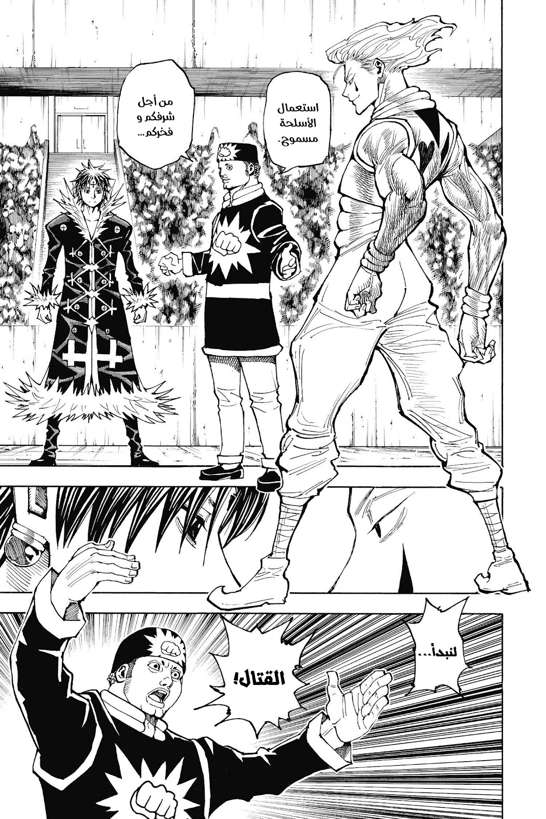Read Hunter x Hunter AR Manga Online