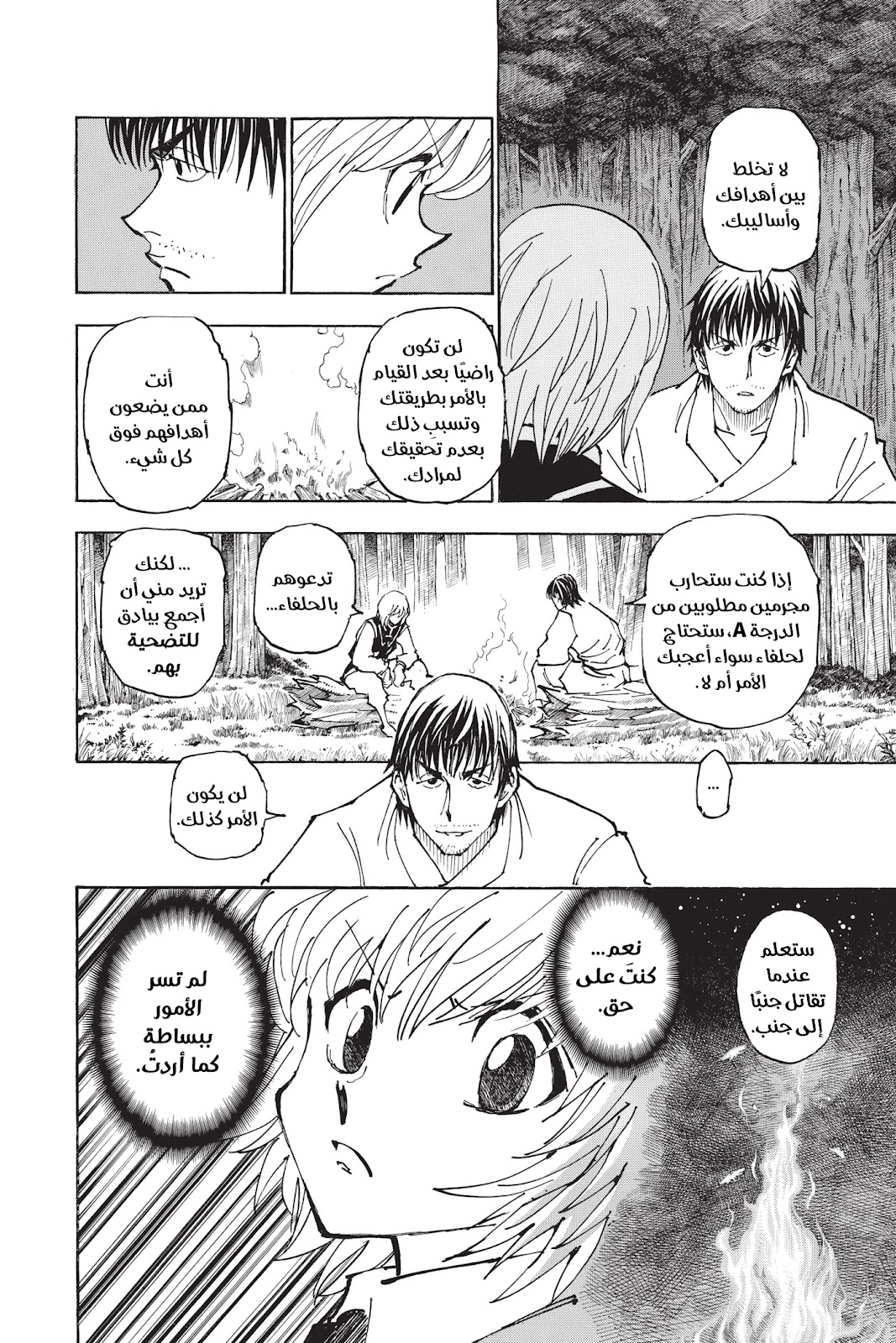 Read Hunter x Hunter AR Manga Online