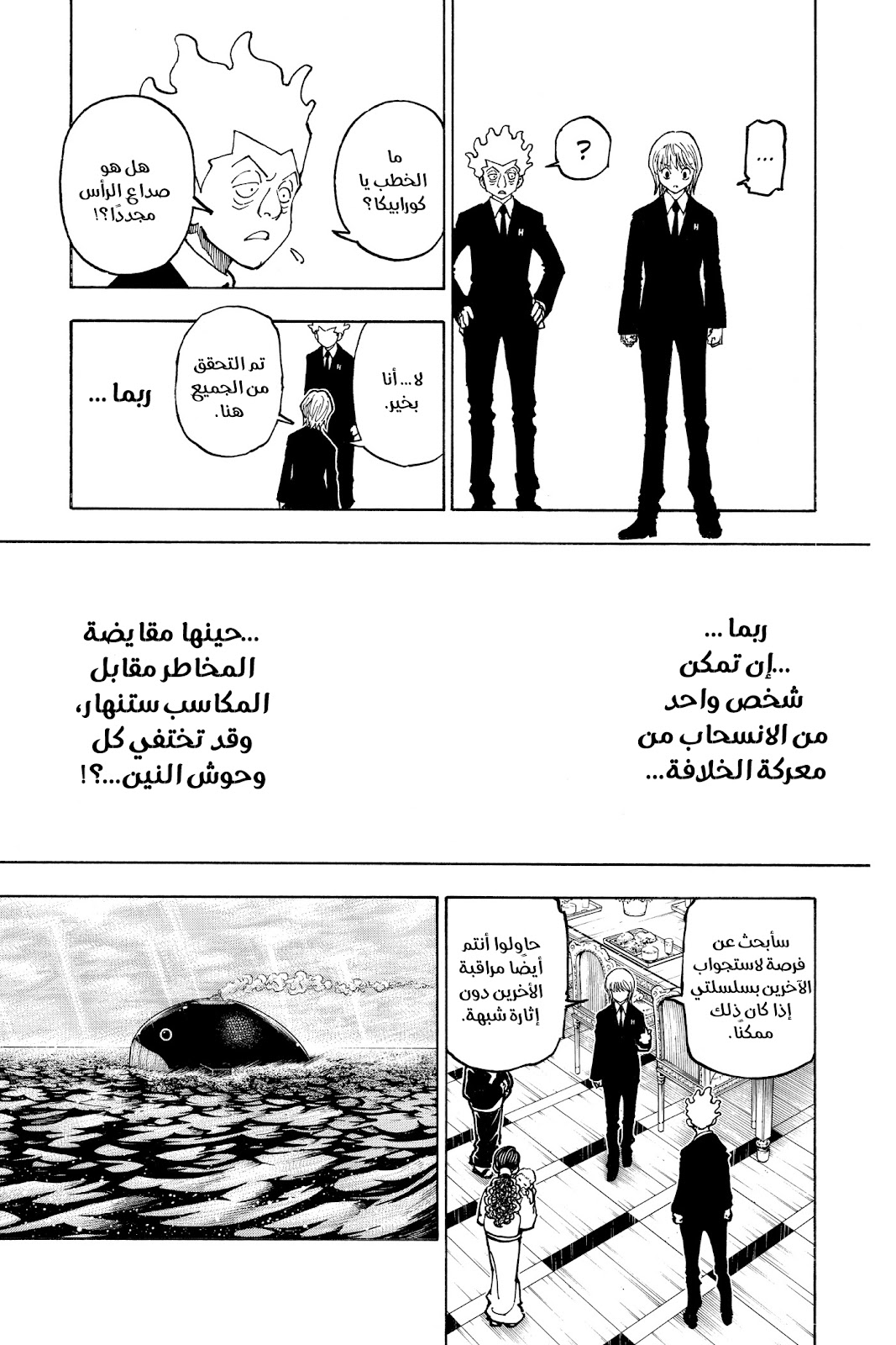 Read Hunter x Hunter AR Manga Online
