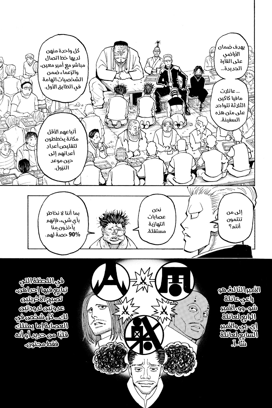 Read Hunter x Hunter AR Manga Online