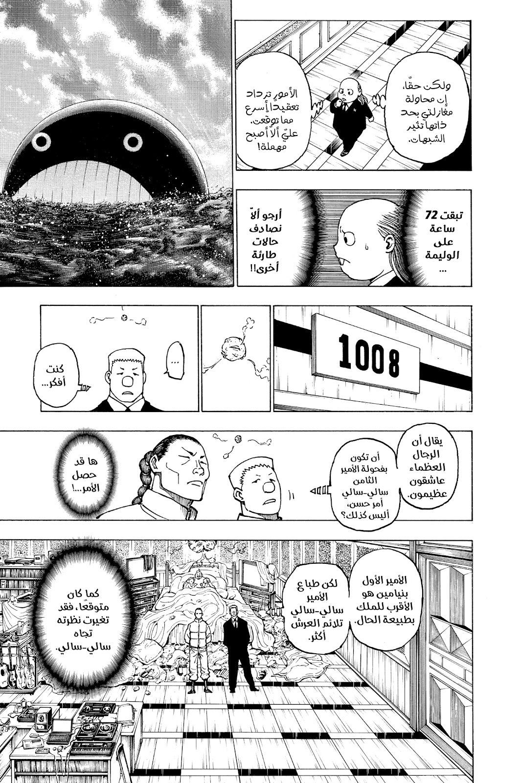 Read Hunter x Hunter AR Manga Online