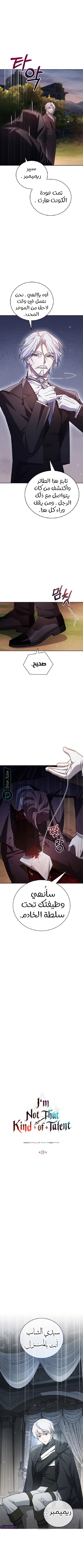 Read I'm Not That Kind of Talent AR Manga Online