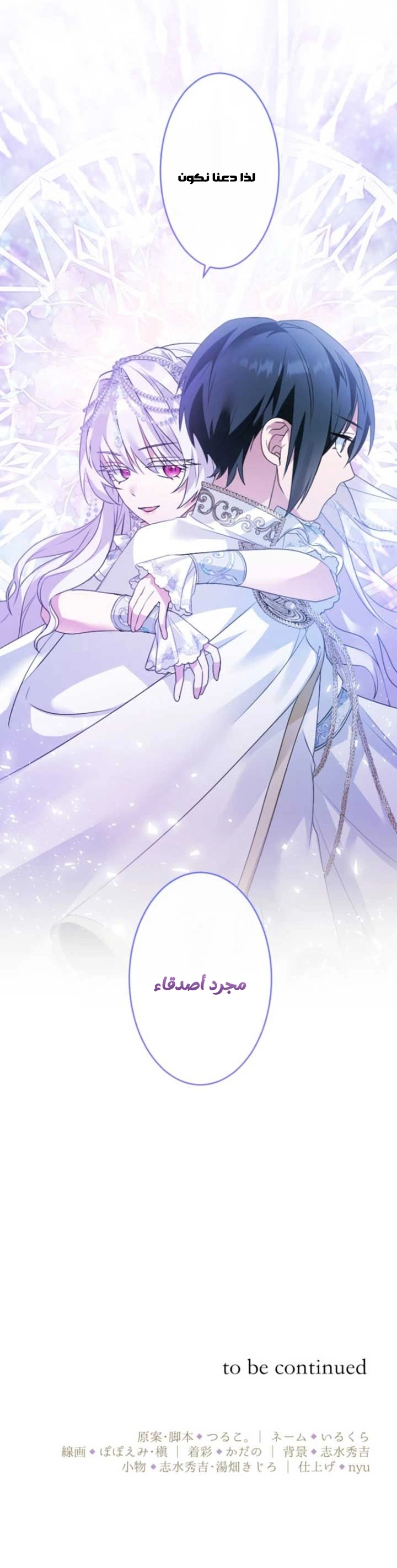 Read I’m Married into a Family of Tyrants, But Isn’t Their Obsession a Little Too Much AR Manga Online