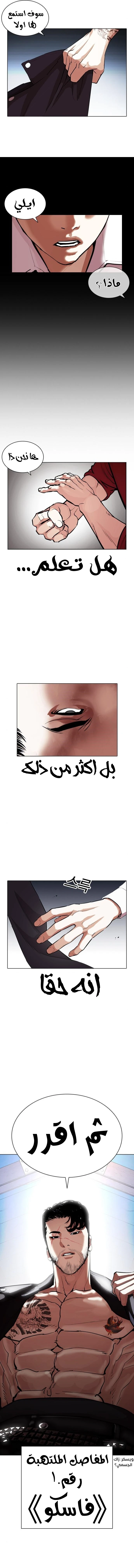 Read Lookism AR Manga Online