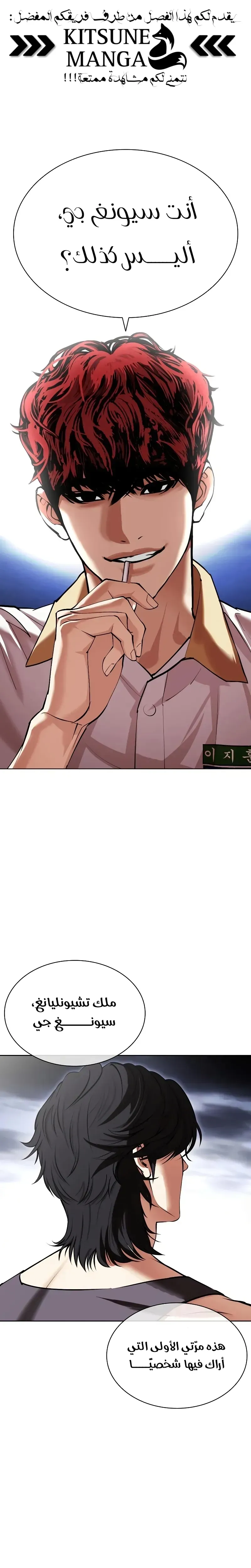 Read Lookism AR Manga Online