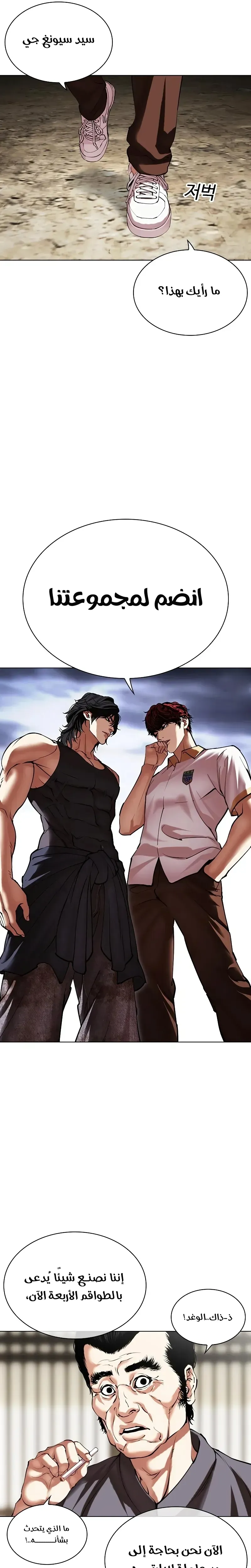 Read Lookism AR Manga Online