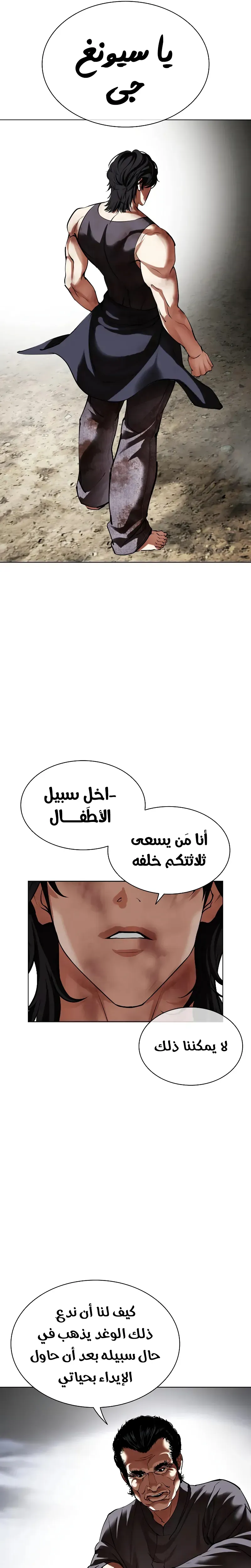 Read Lookism AR Manga Online