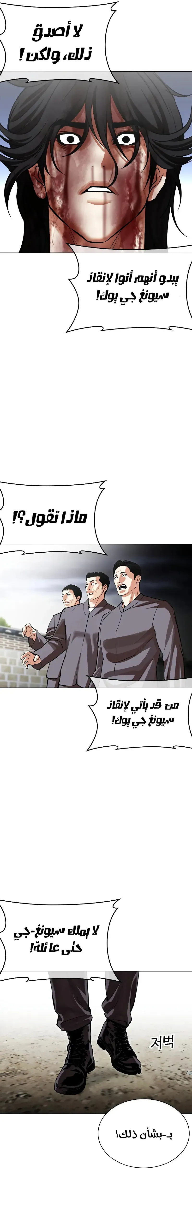 Read Lookism AR Manga Online