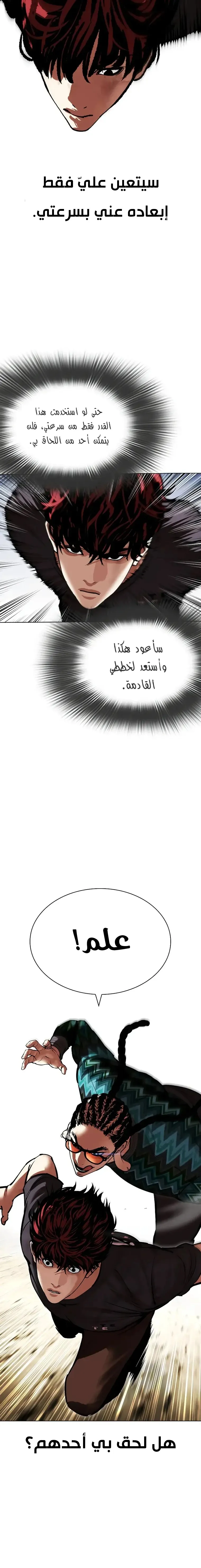 Read Lookism AR Manga Online