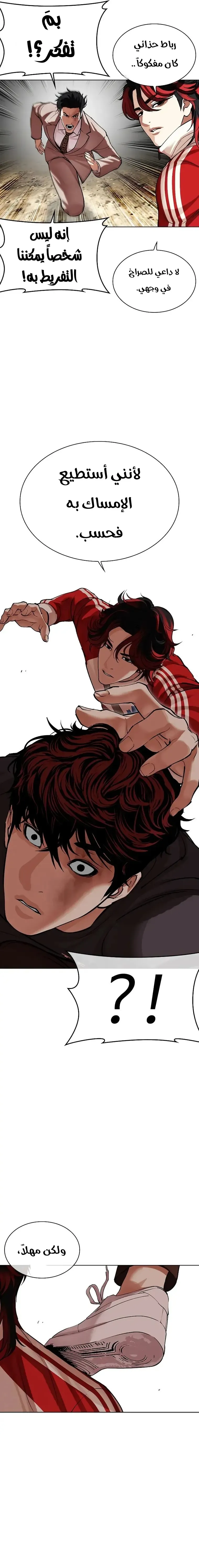 Read Lookism AR Manga Online