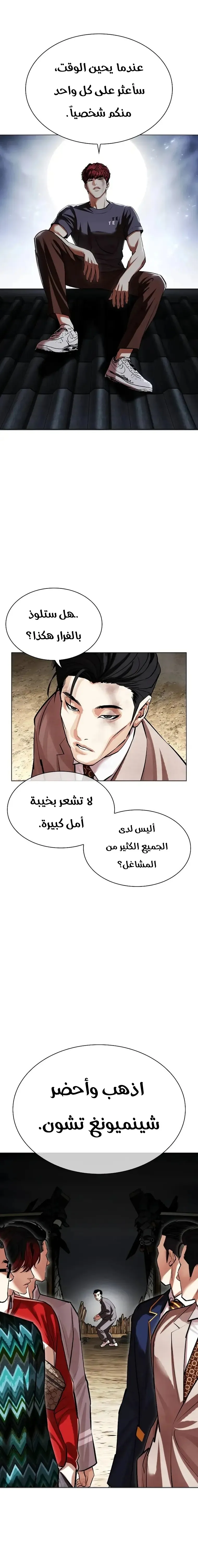 Read Lookism AR Manga Online