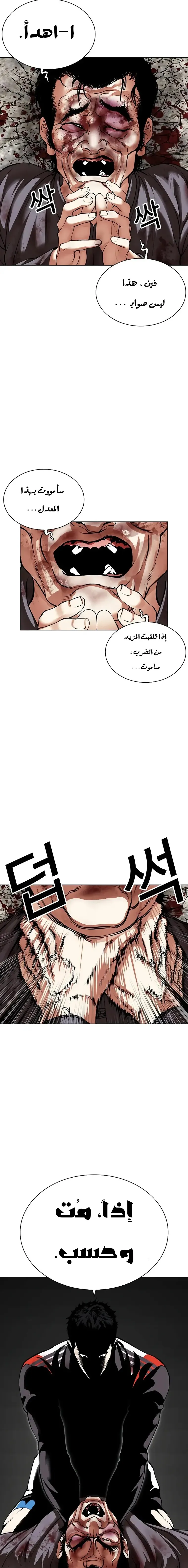 Read Lookism AR Manga Online