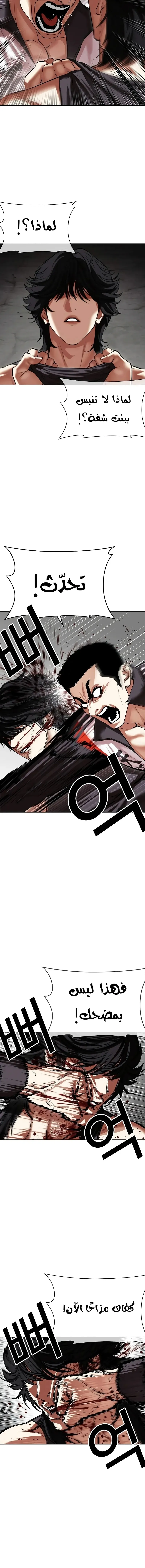 Read Lookism AR Manga Online