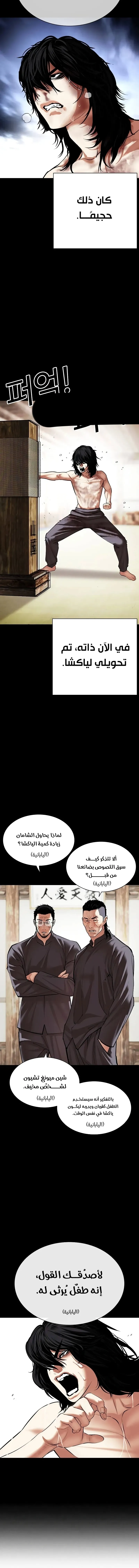 Read Lookism AR Manga Online