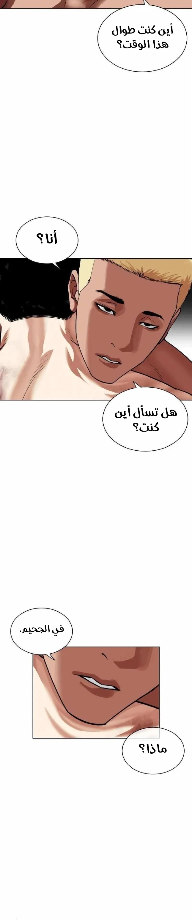 Read Lookism AR Manga Online