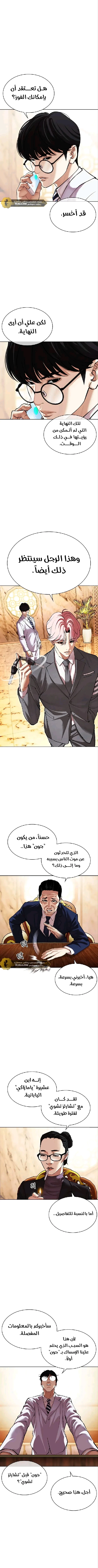 Read Lookism AR Manga Online