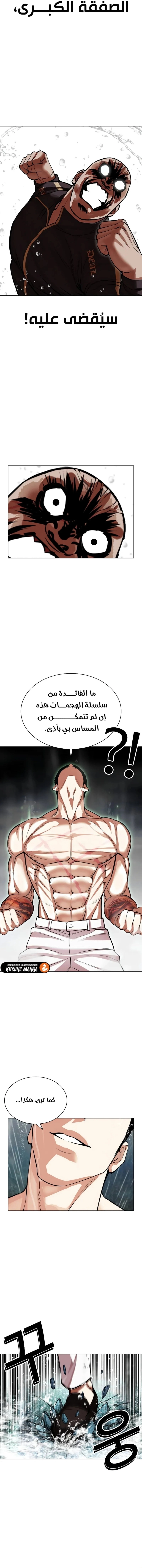 Read Lookism AR Manga Online