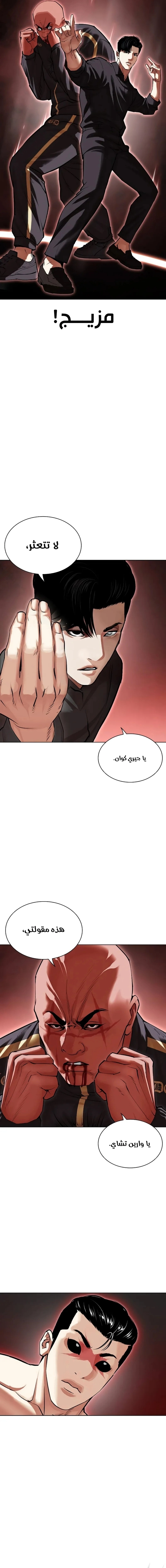 Read Lookism AR Manga Online