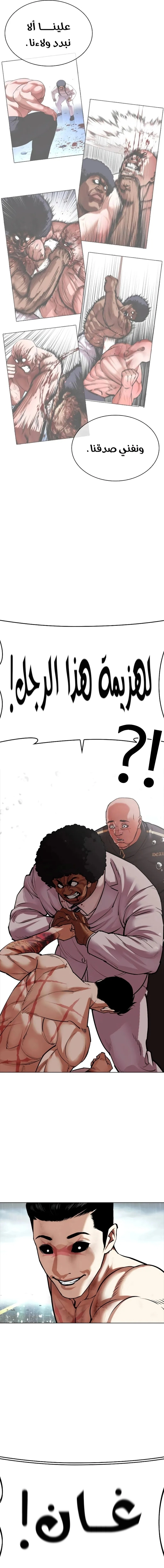 Read Lookism AR Manga Online