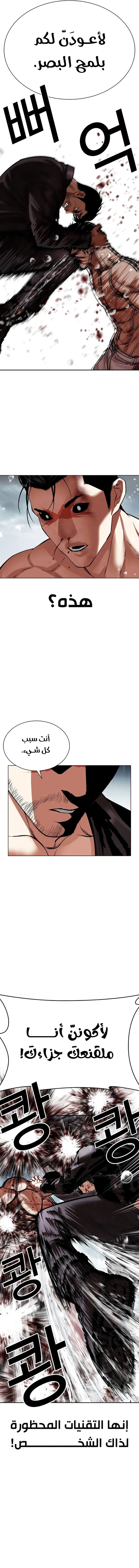 Read Lookism AR Manga Online