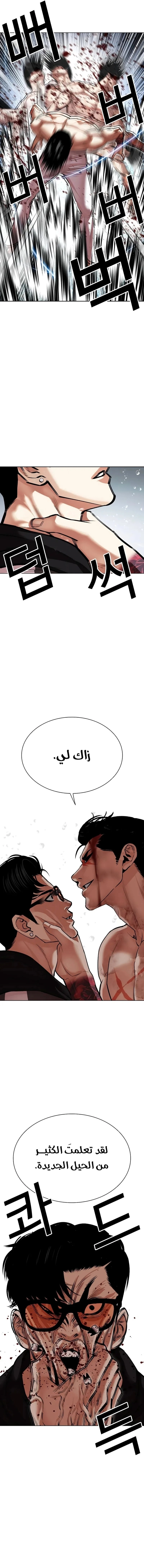 Read Lookism AR Manga Online