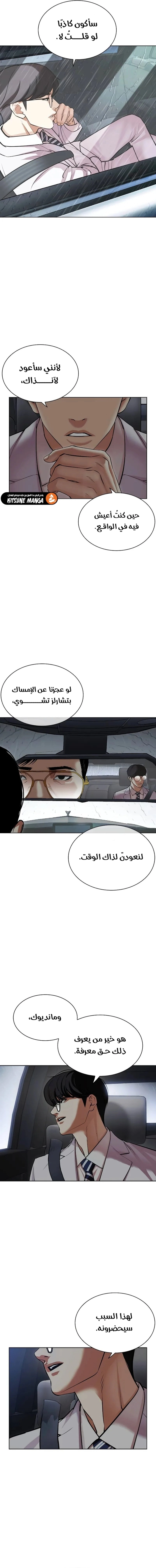Read Lookism AR Manga Online